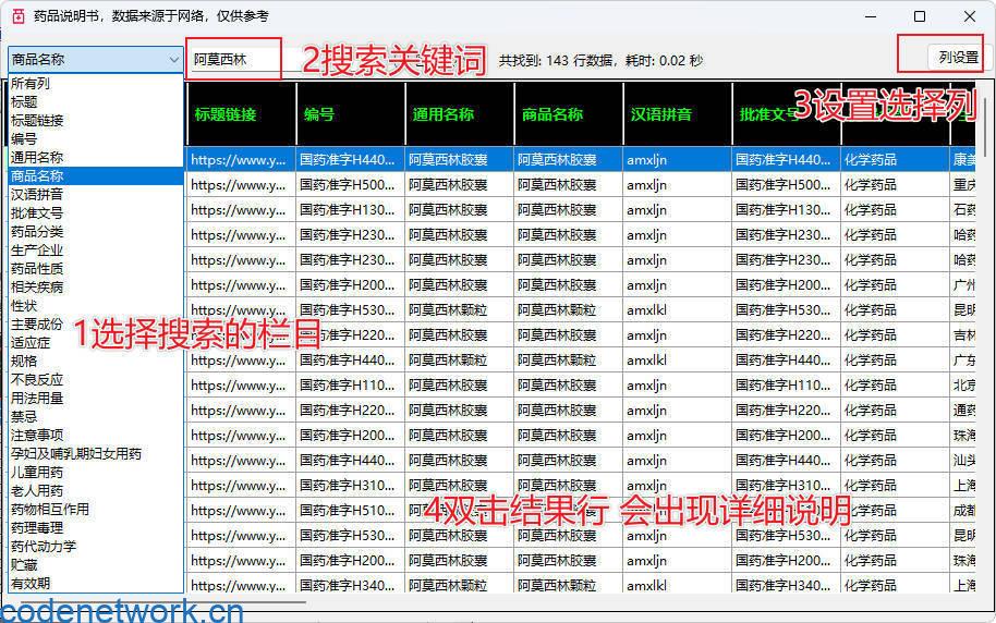 药品说明书查询软件-趣奇资源网-第4张图片 药品说明书查询软件-趣奇资源网-第4张图片