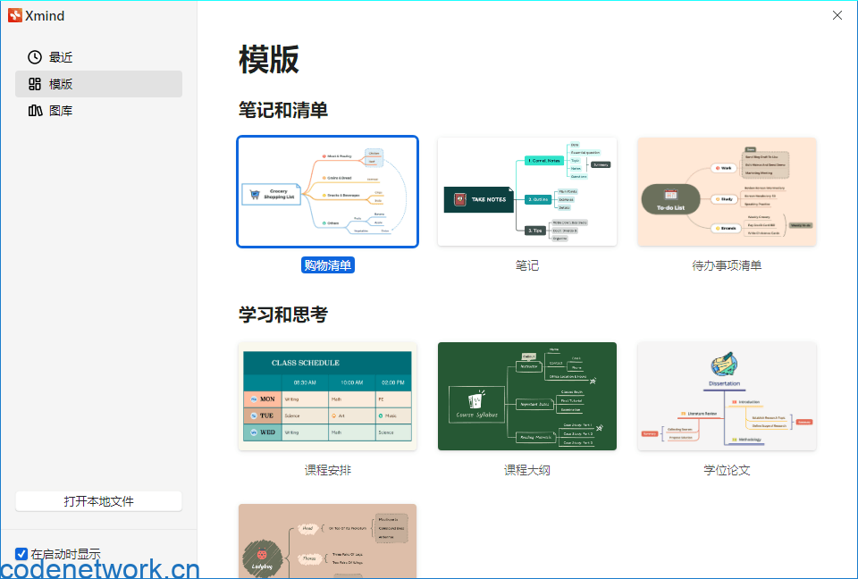 XMind 2025 v25.04.03033特别版|思创源码网