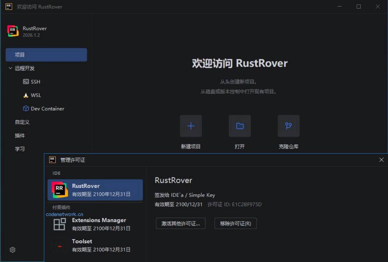 RustRove v2026.1.2 直装特别版|思创源码网