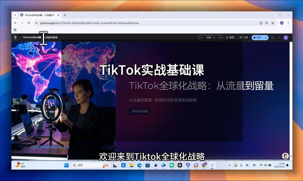 TikTok跨境出海全链路系统课-2026年7月：AI自动化内容｜批量矩阵起号｜蓝海选品回款全链路出海实操课程|思创源码网