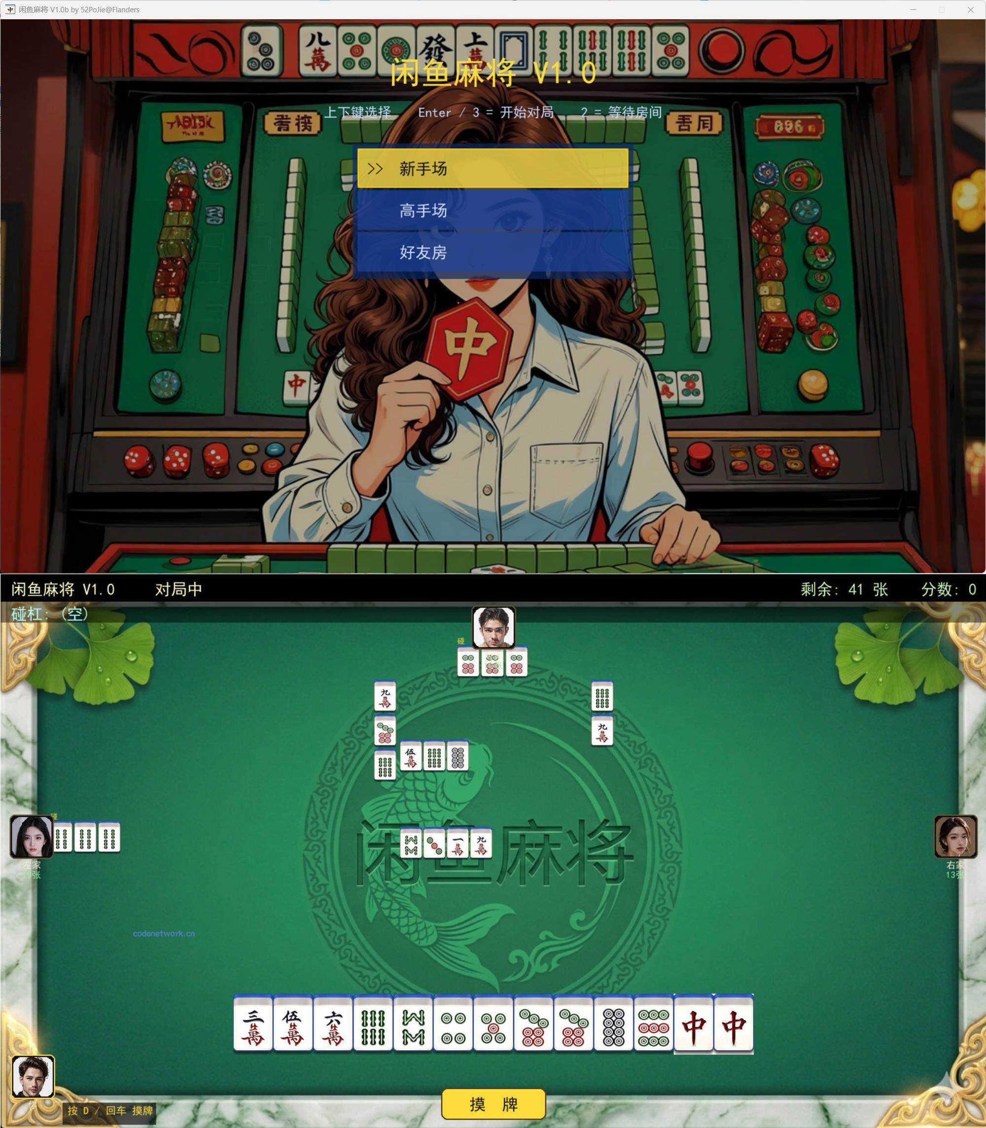 PC单机版闲鱼麻将 v1.0b|思创源码网