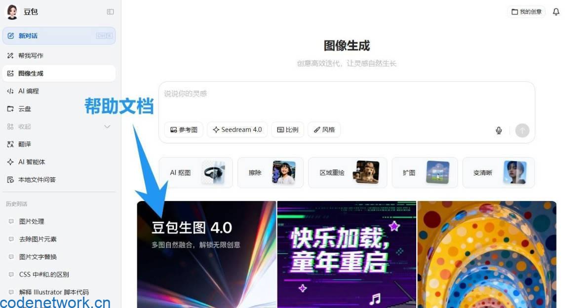 豆包AI 1.74.5.0 (生图无水印下载)-趣奇资源网-第4张图片