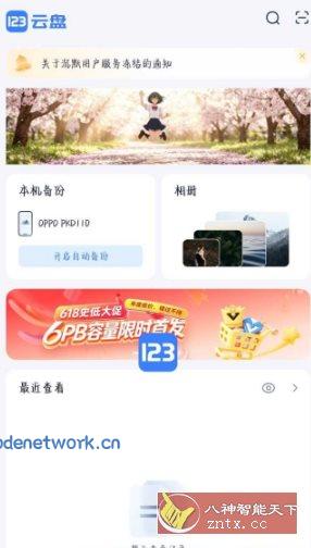 123云盘3.2.7部分SVIP版|思创源码网