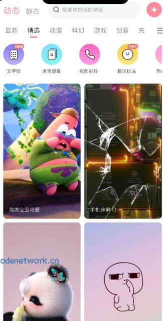 白桃壁纸1.7.9 纯净版|思创源码网