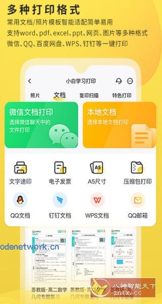 小白学*打印 v4.30.0本地高级版|思创源码网