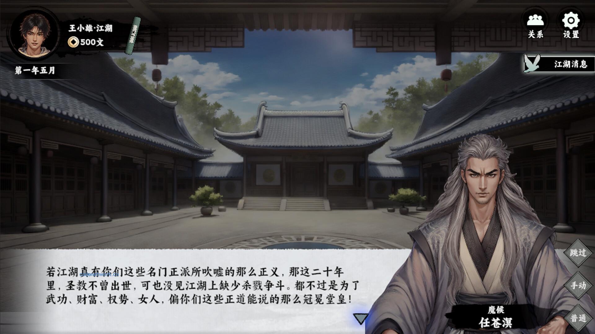 万象群侠传|思创源码网