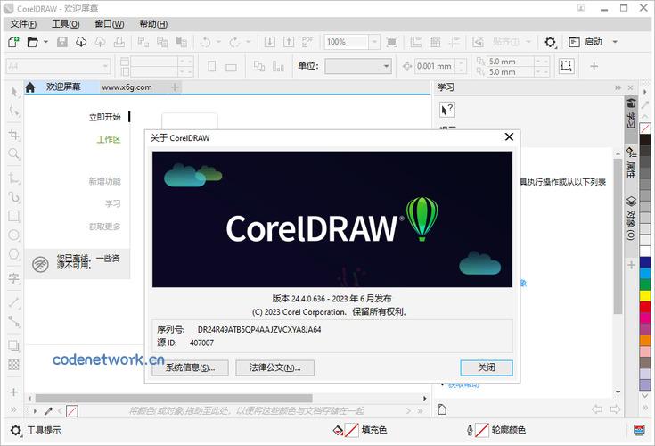 CorelDRAW 2026 v27.0.0.121零售高级版|思创源码网