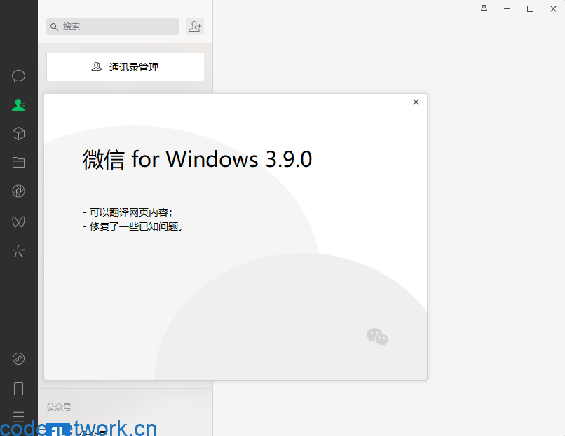 PC微信WeChat v4.0.5.16绿色版|思创源码网