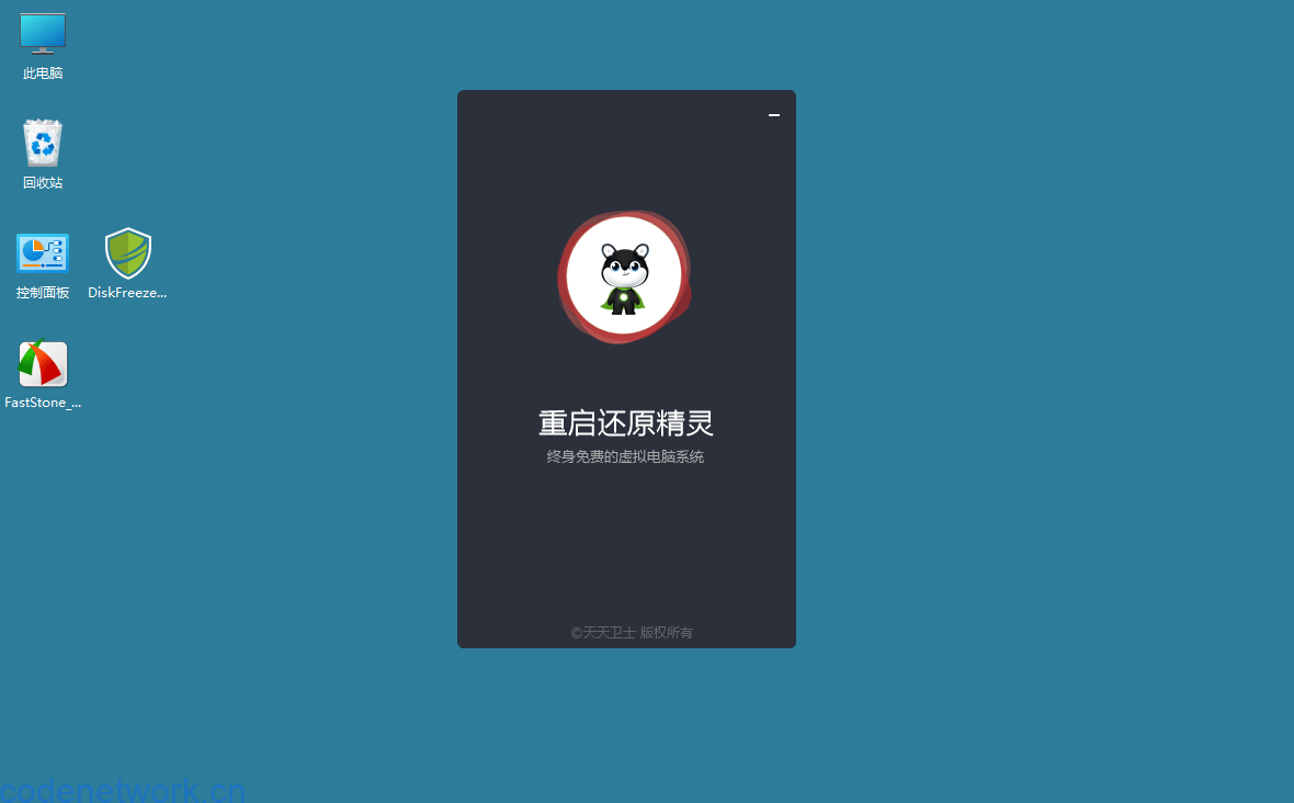 DiskFreeze重启还原v2.6.0.0绿色版|思创源码网