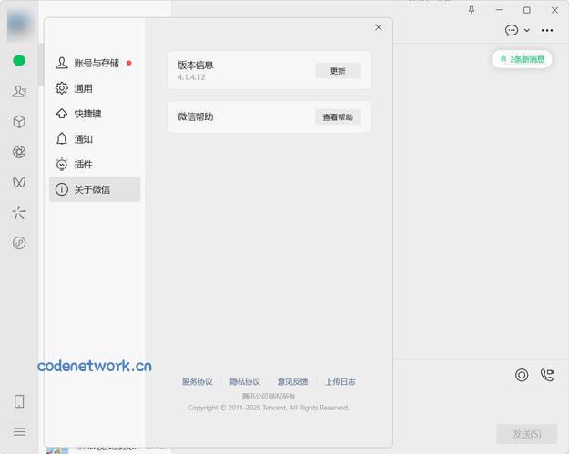微信WeChat v4.1.6.46 官方正式版|思创源码网