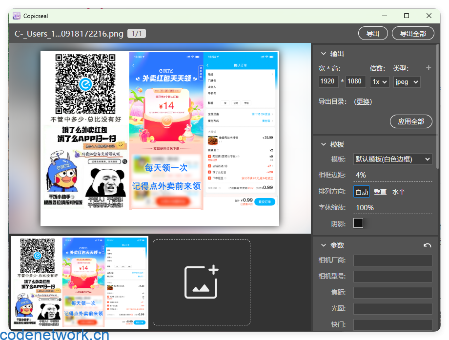 图片水印工具Copicseal v0.1.1|思创源码网