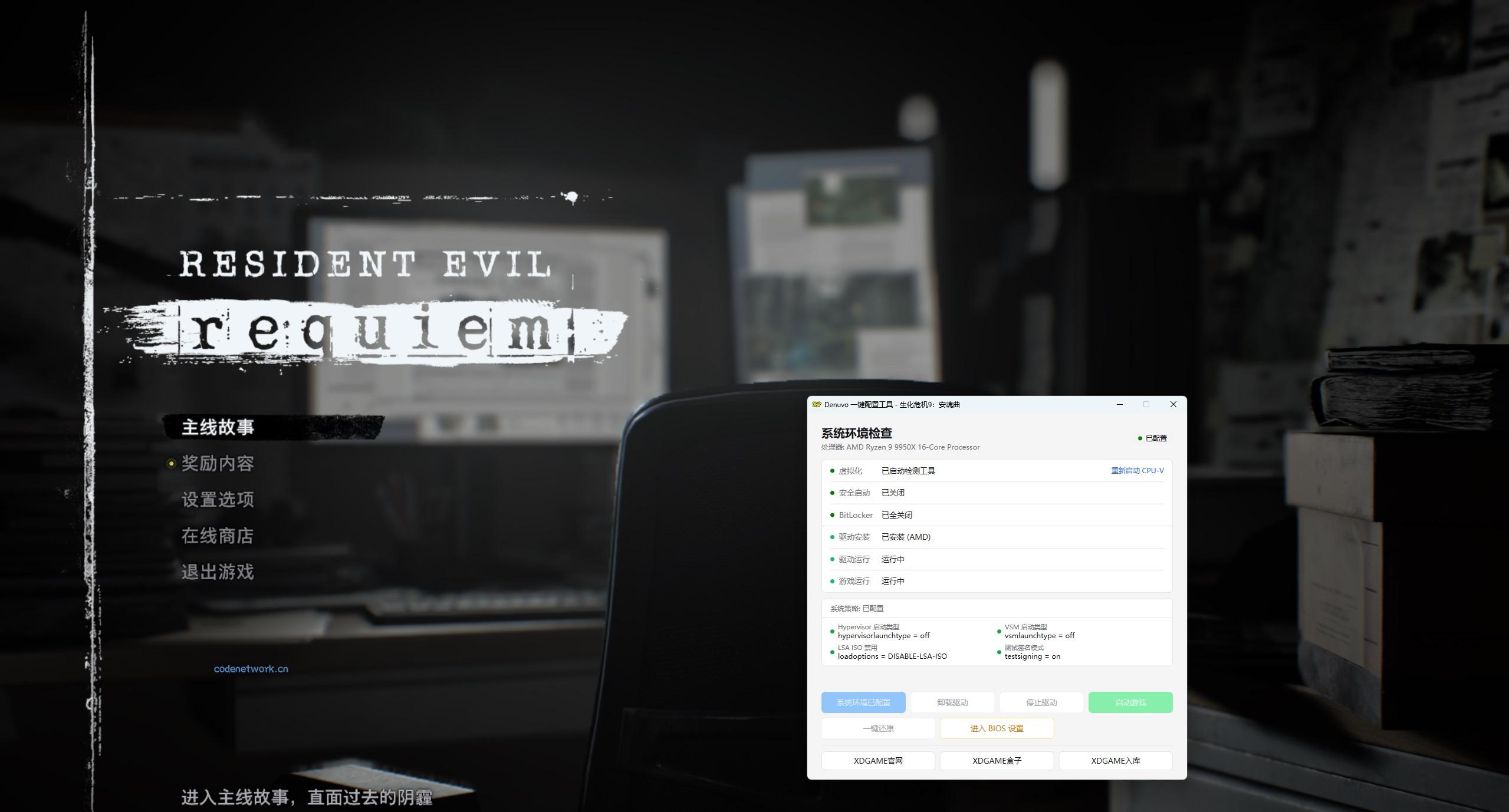 生化危机9：安魂曲-虚拟机版/Resident Evil Requiem HYPERVISOR|思创源码网