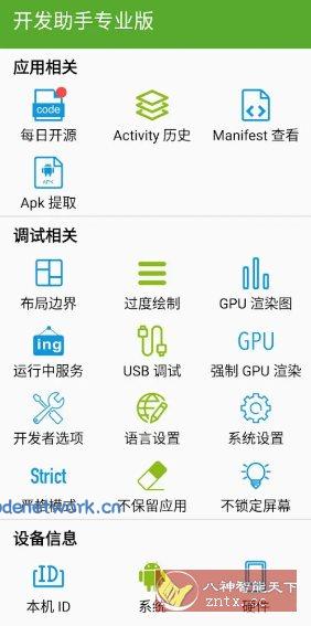 Dev Tools开发助手 v9.4.0专业版|思创源码网