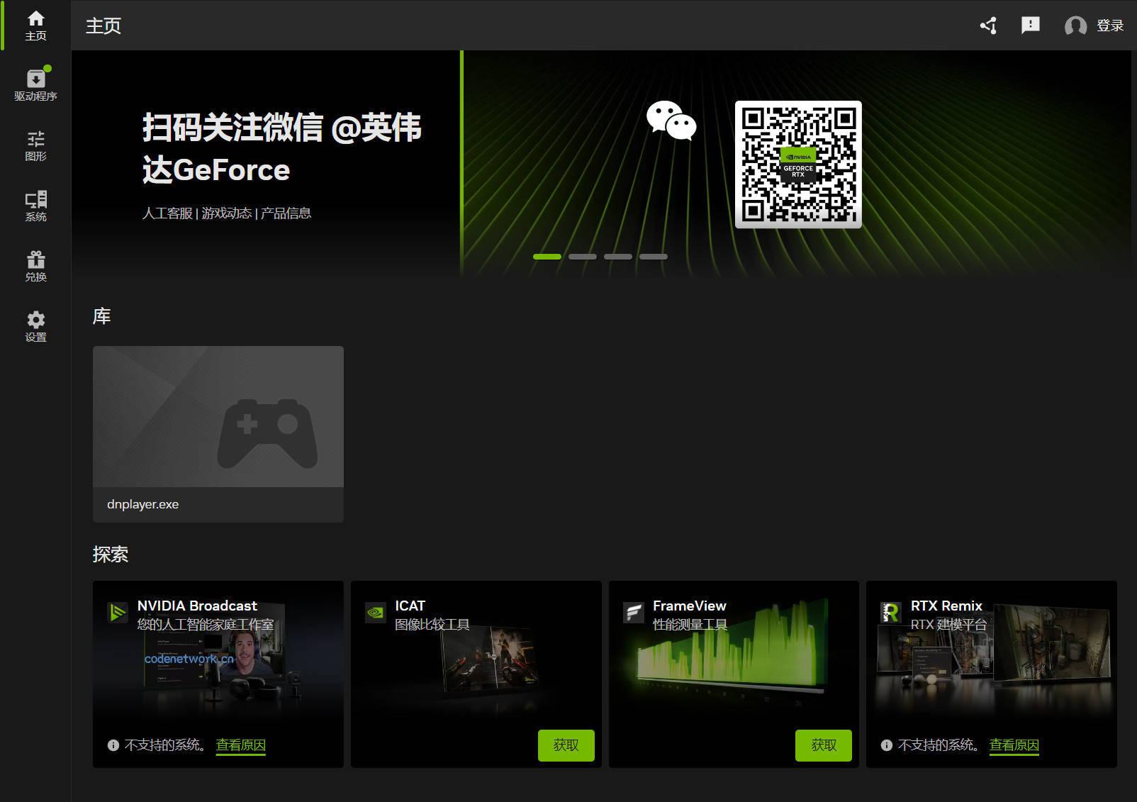NVIDIA图形驱动 v610.62精简版|思创源码网