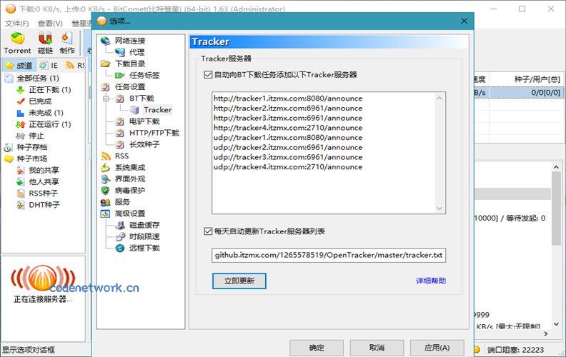 比特彗星 BitComet v2.20 豪华版
