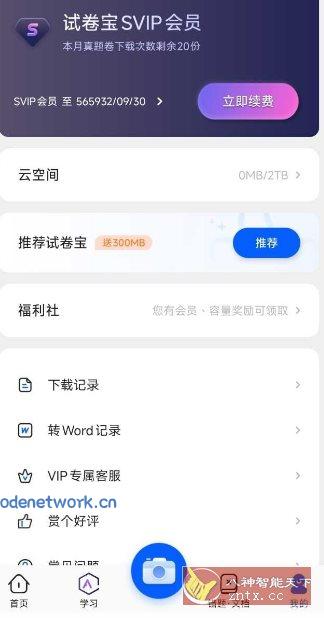 试卷宝 v4.7.0高级版|思创源码网
