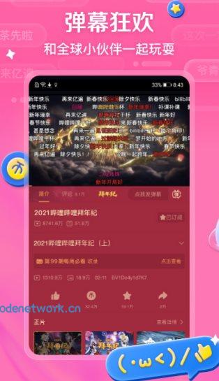 哔哩哔哩 荣耀 500 Pro 提取版v6.56.0|思创源码网