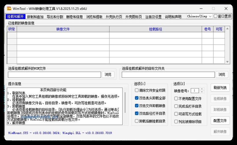 WimTool v2.0.2026.0103便携版|思创源码网