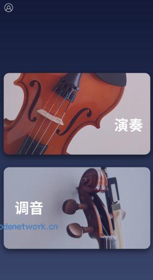 掌上小提琴v1.5.2纯净版|思创源码网