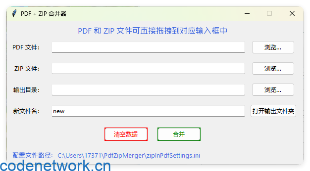 PDF+ZIP合并器v1.0.0单文件版|思创源码网