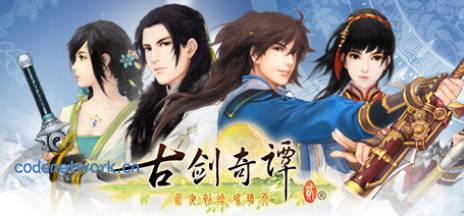 《古剑奇谭1-3》中文合集版 《古剑奇谭1-3》中文合集版
