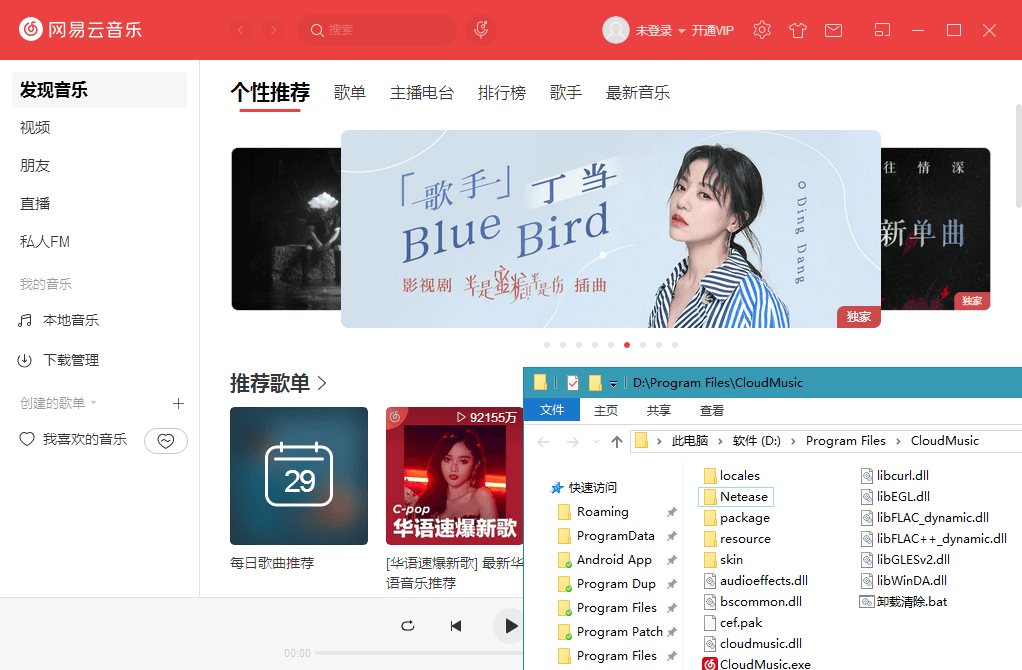 PC网易云音乐v3.1.9.203872绿化版|思创源码网