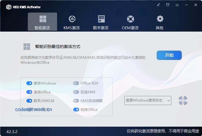 HEU KMS Activator v63.4.0|思创源码网