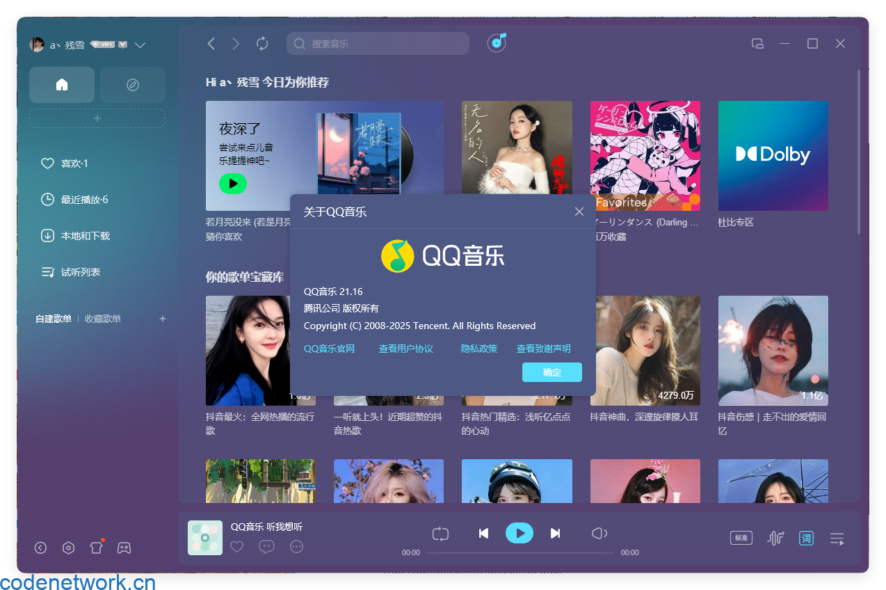 QQ音乐PC客户端v21.51绿色版|思创源码网