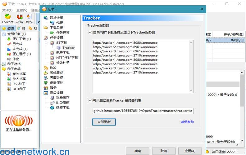 BitComet v2.15解锁全功能豪华版-趣奇资源网-第6张图片