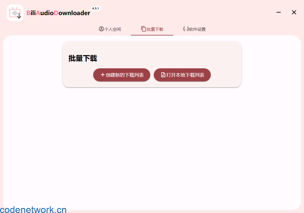 Bili Audio Downloader UI v4.9.1绿色版|思创源码网