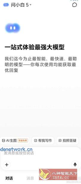 问小白v4.8.0纯净版 问小白v4.8.0纯净版