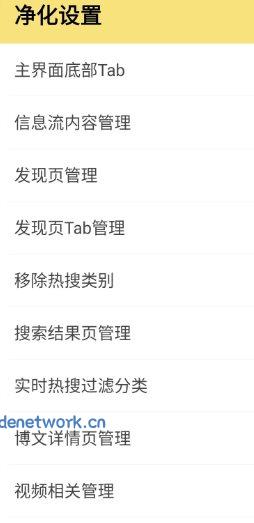 微博 v16.2.0 内置模块|思创源码网