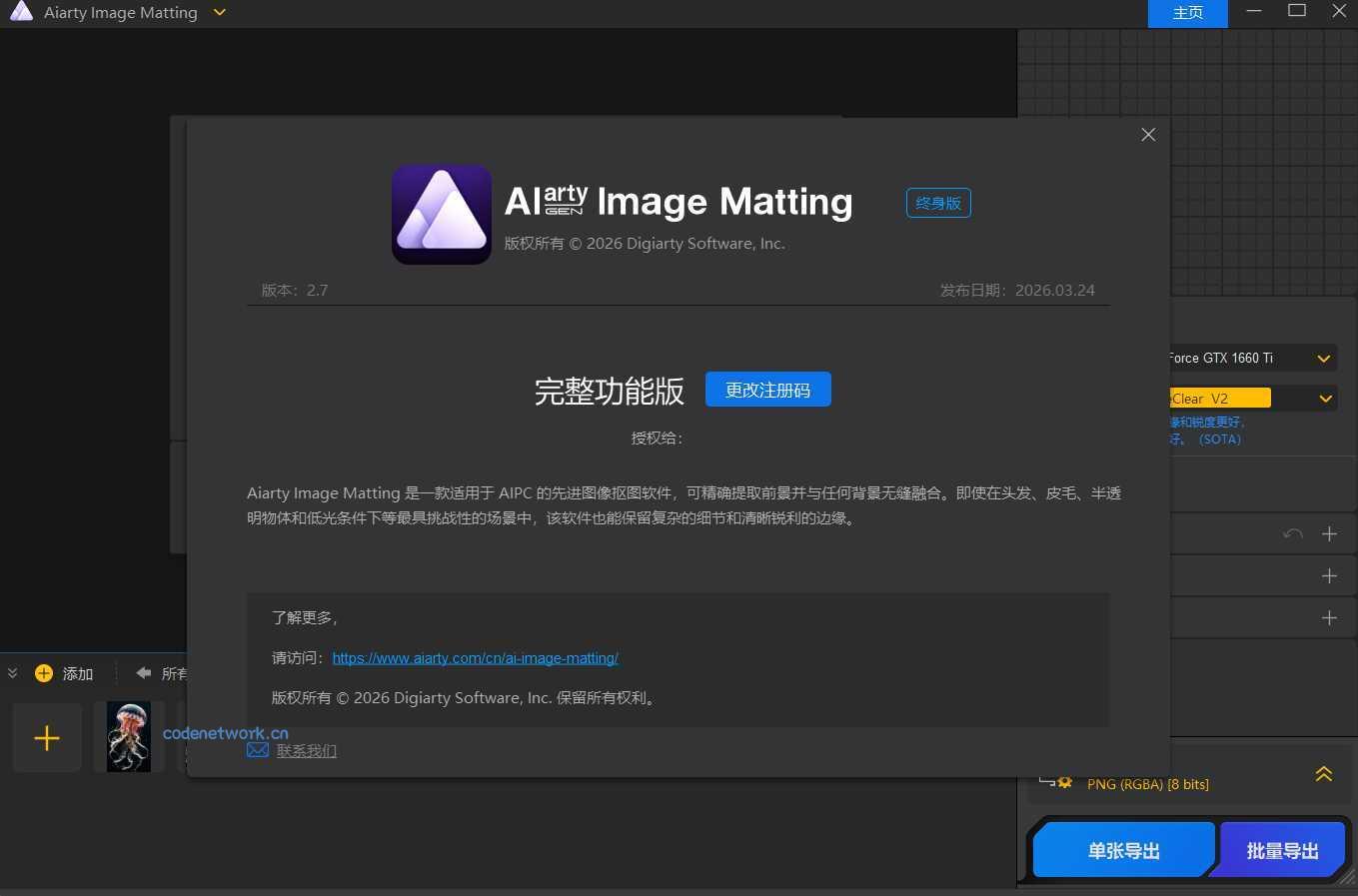 Ai智能抠图Aiarty Image Matting v2.7便携版|思创源码网