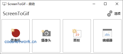 GIF神器ScreenToGif v2.43.0|思创源码网