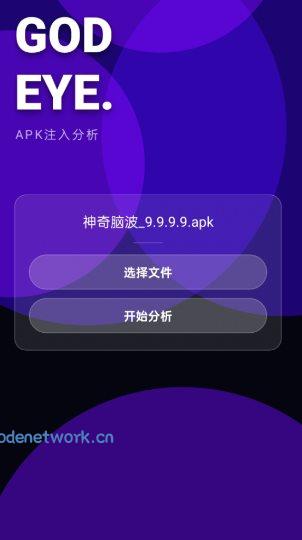 神之眼v10.1★去引流弹窗的APP|思创源码网