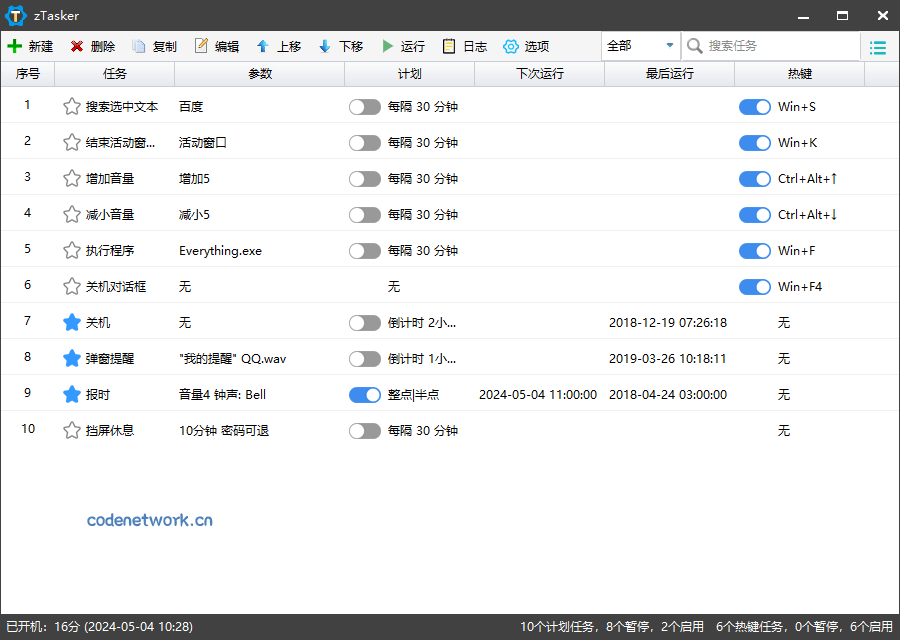 zTasker v2.3.8一键定时自动化任务|思创源码网