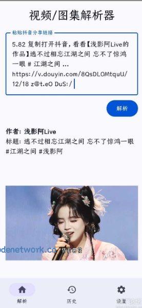 抖音解析器v1.0免费版|思创源码网