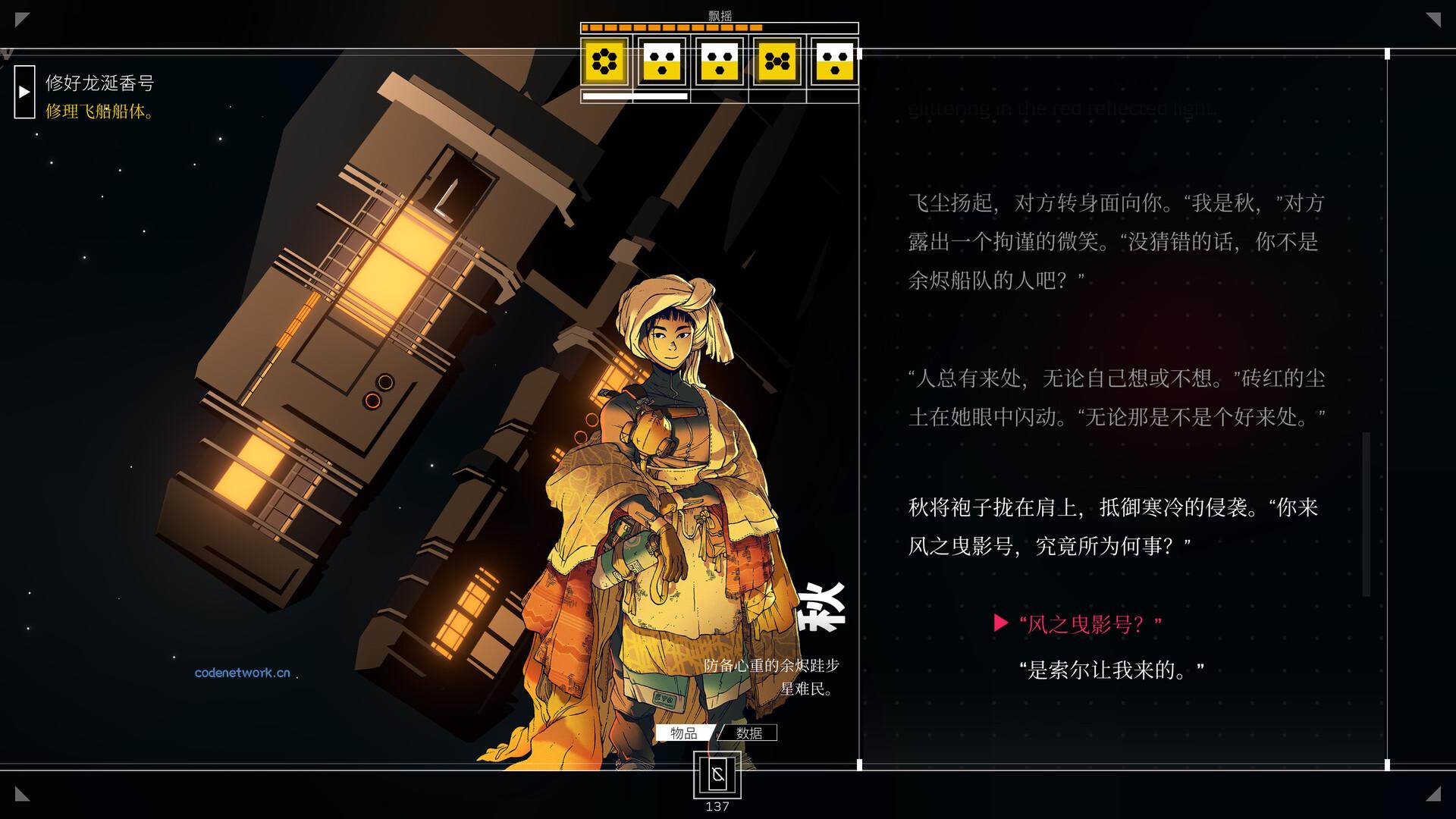 深空梦里人/Citizen Sleeper 版本更新|思创源码网
