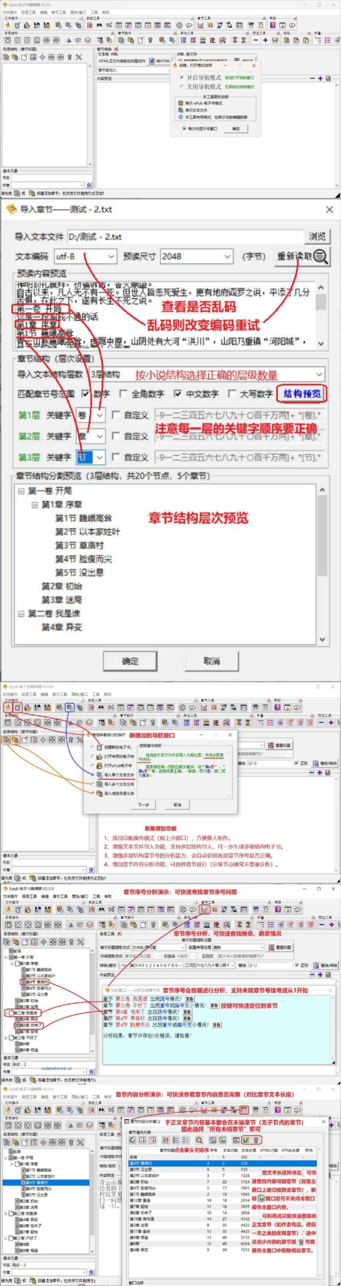 ePub电子书编辑器 V3.3.0|思创源码网