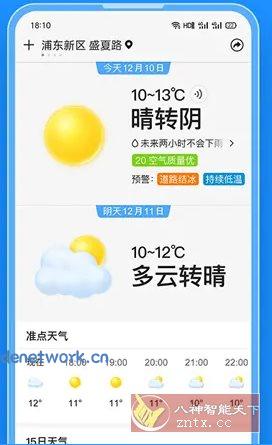 准点天气 v13.0.5 纯净版|思创源码网