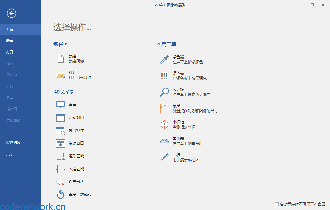 屏幕截图PicPick v7.4.0专业版-趣奇资源网-第6张图片