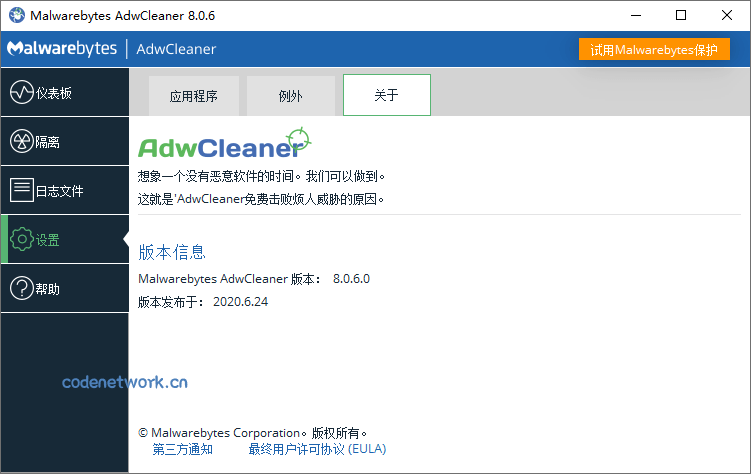 广告清理 AdwCleaner v8.7.1|思创源码网