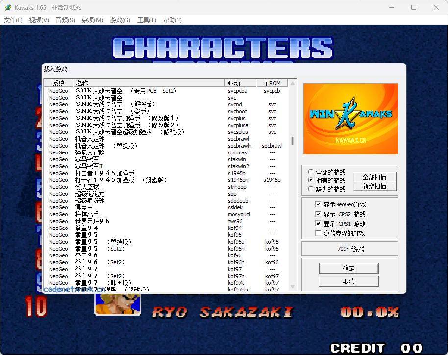 经典街机游戏整合包-Kawaks模拟器|思创源码网