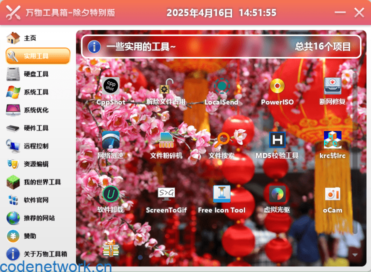 万物工具箱v6.5.2025.731绿色版|思创源码网