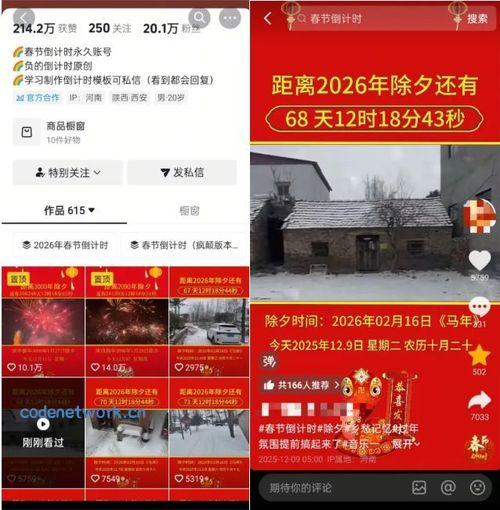 抖音+视频号春节倒计时玩法|思创源码网