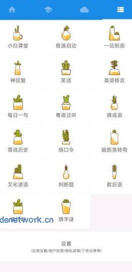 粤语说v4.0.2 免费版|思创源码网