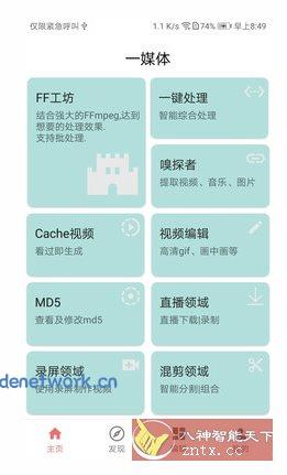 一媒体v10.6.3高级版|思创源码网