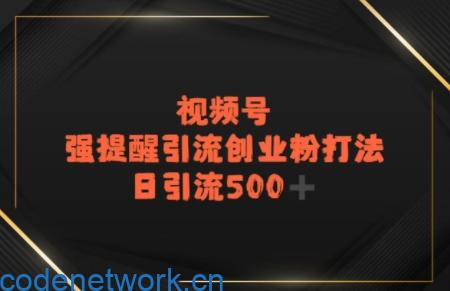 电商平台打粉，最新引流方法，加爆你的微信|思创源码网