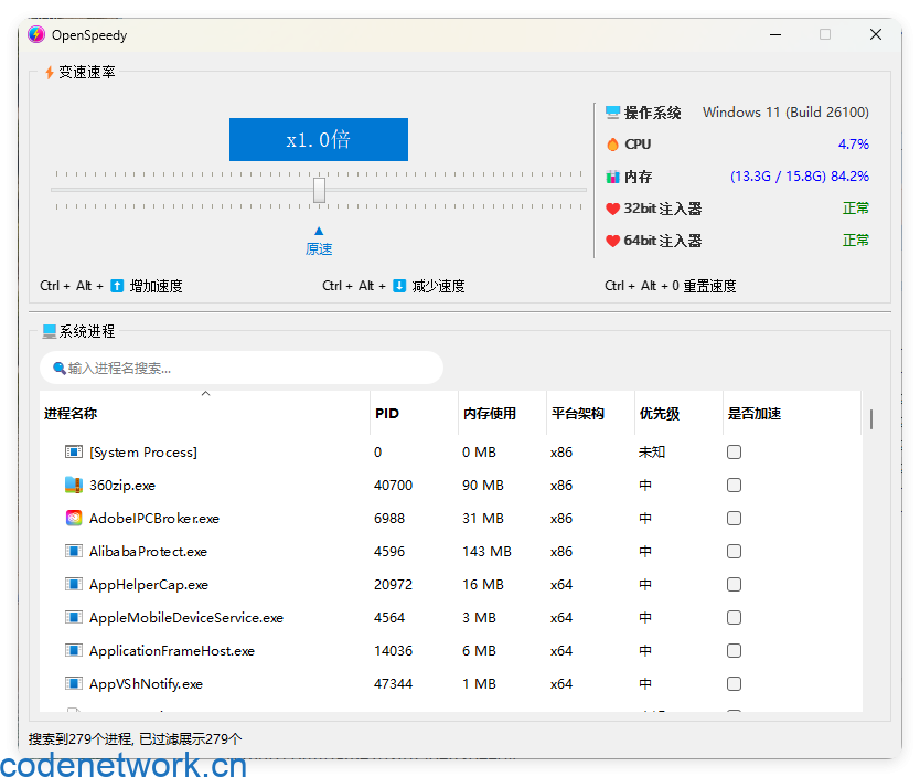 OpenSpeedy游戏变速v1.7.2绿色版|思创源码网