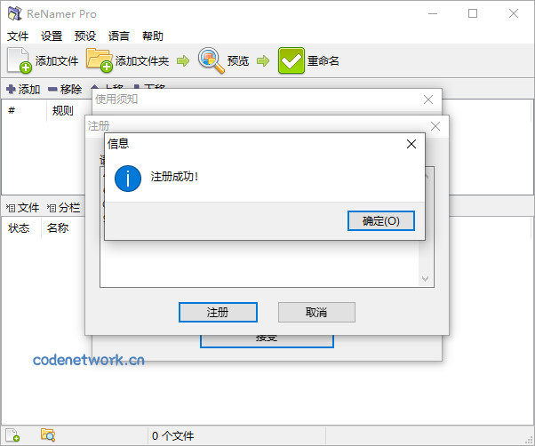 批量重命名ReNamer Pro v7.8.0.3|思创源码网